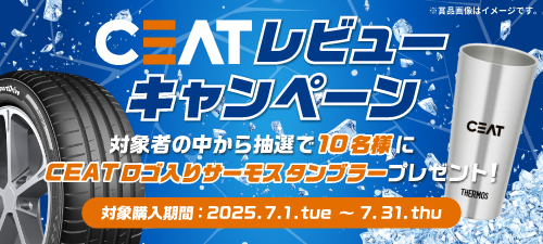 CEATレビューキャンペーン