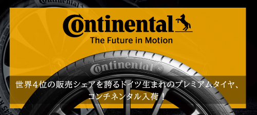 CONTINENTAL入荷